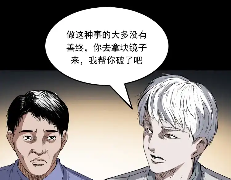 《三老爷诡事会》白头翁之厌胜 第149页