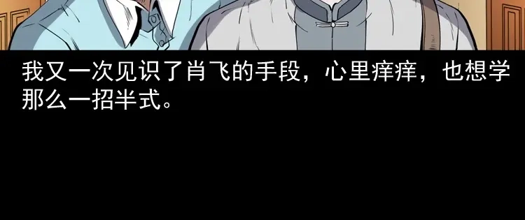 《三老爷诡事会》白头翁之厌胜 第158页