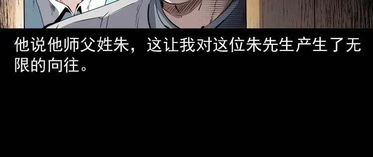 《三老爷诡事会》白头翁之厌胜 第164页