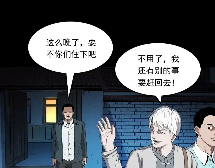 《三老爷诡事会》白头翁之厌胜 第20页