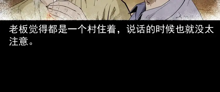 《三老爷诡事会》白头翁之厌胜 第93页
