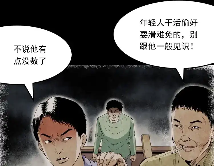 《三老爷诡事会》白头翁之厌胜 第100页