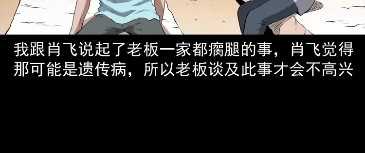 《三老爷诡事会》白头翁之厌胜 第59页