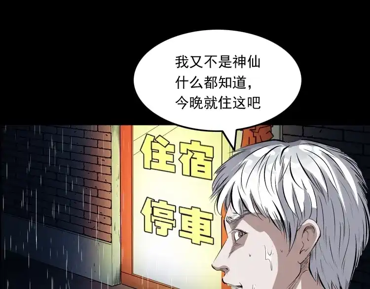 《三老爷诡事会》白头翁之厌胜 第28页