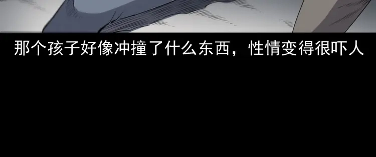 《三老爷诡事会》白头翁之厌胜 第7页