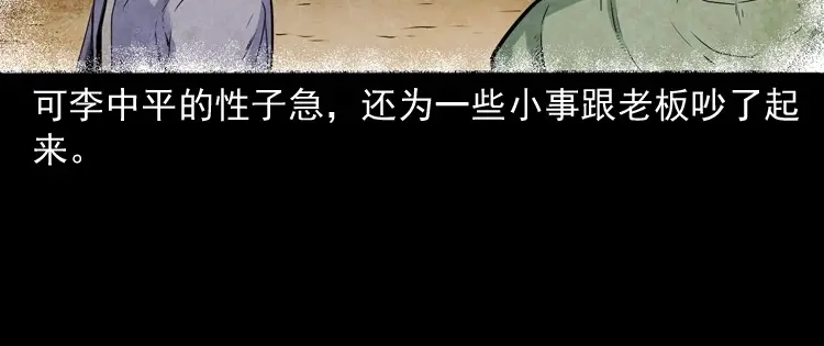 《三老爷诡事会》白头翁之厌胜 第95页