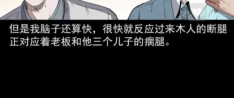 《三老爷诡事会》白头翁之厌胜 第140页