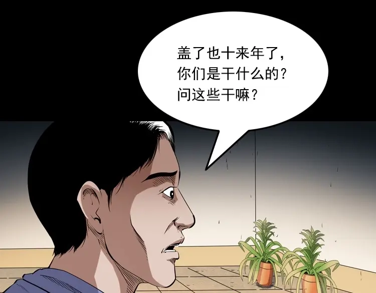 《三老爷诡事会》白头翁之厌胜 第76页