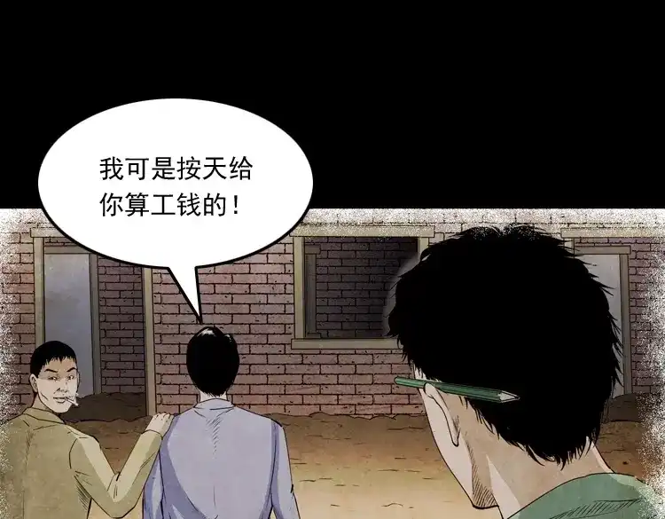 《三老爷诡事会》白头翁之厌胜 第98页