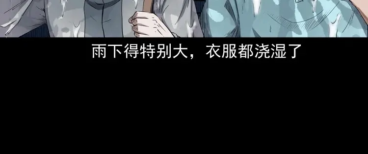 《三老爷诡事会》白头翁之厌胜 第25页