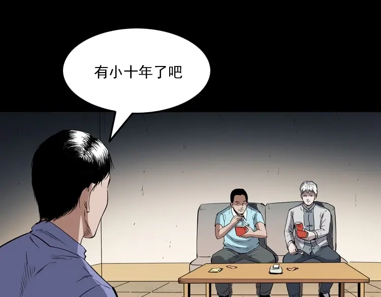 《三老爷诡事会》白头翁之厌胜 第72页