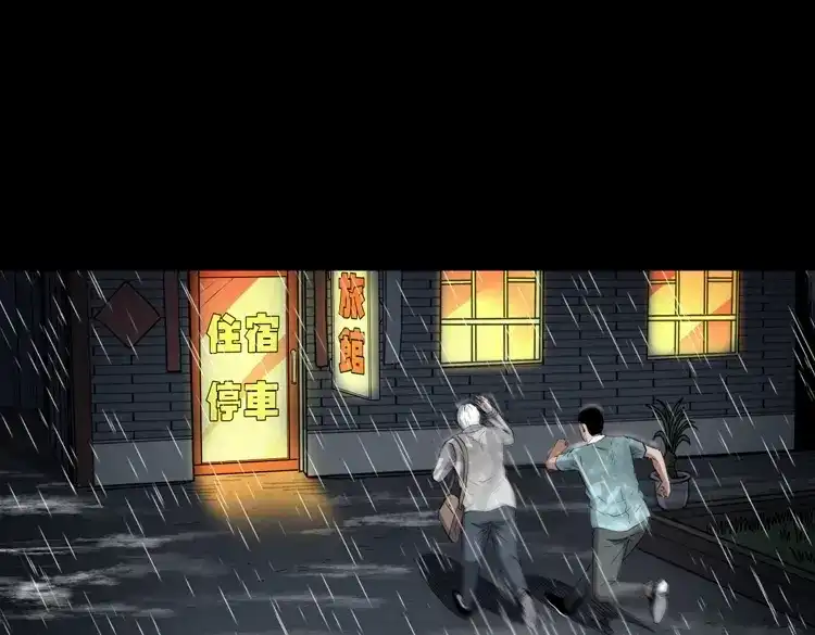 《三老爷诡事会》白头翁之厌胜 第22页