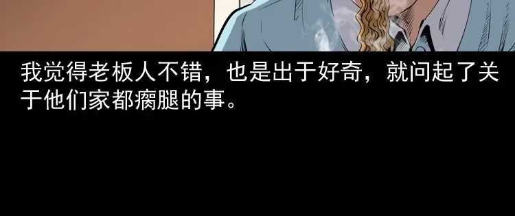 《三老爷诡事会》白头翁之厌胜 第67页