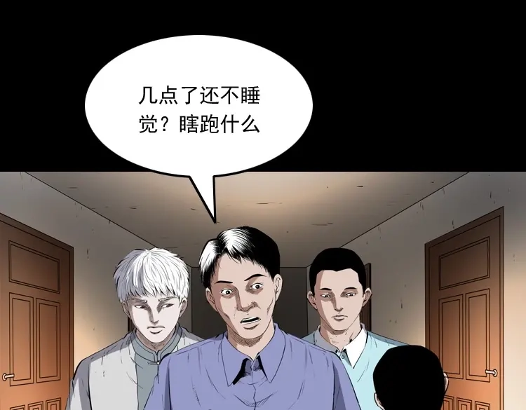 《三老爷诡事会》白头翁之厌胜 第44页