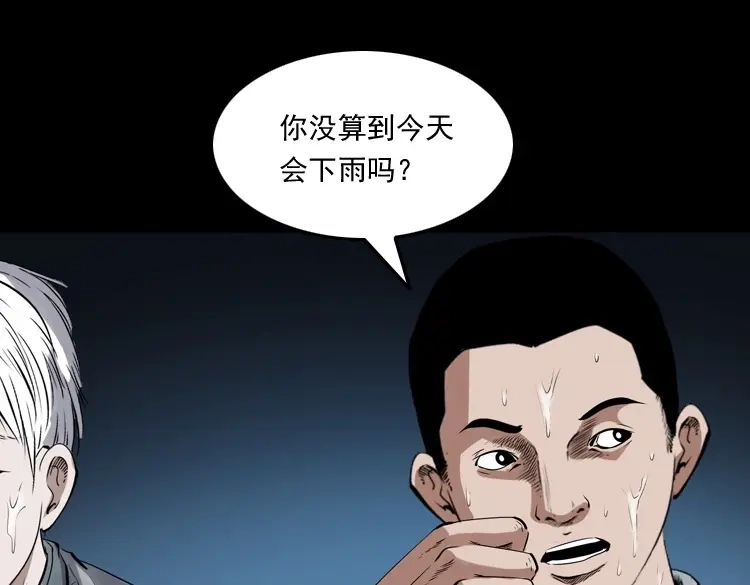 《三老爷诡事会》白头翁之厌胜 第26页