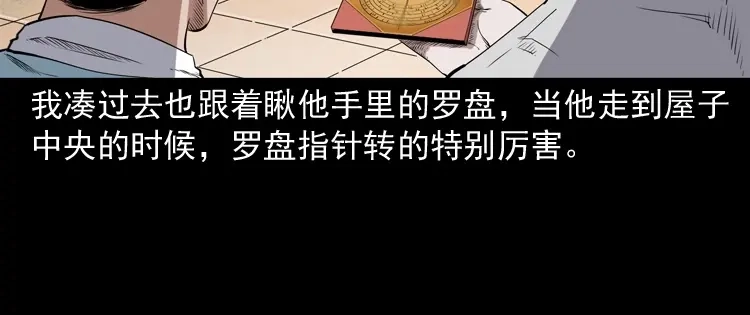 《三老爷诡事会》白头翁之厌胜 第85页