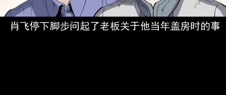 《三老爷诡事会》白头翁之厌胜 第87页