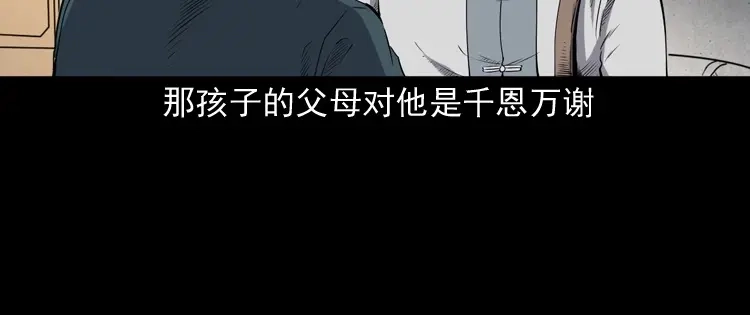 《三老爷诡事会》白头翁之厌胜 第19页