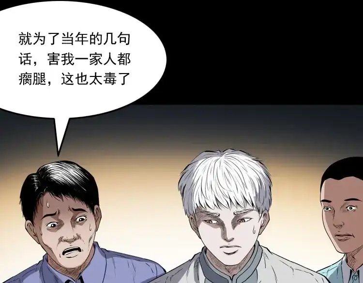 《三老爷诡事会》白头翁之厌胜 第141页