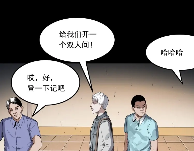 《三老爷诡事会》白头翁之厌胜 第38页