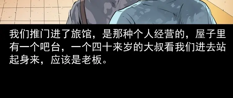 《三老爷诡事会》白头翁之厌胜 第33页