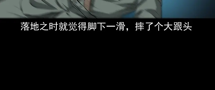 《三老爷诡事会》林家宅27号（上） 第71页