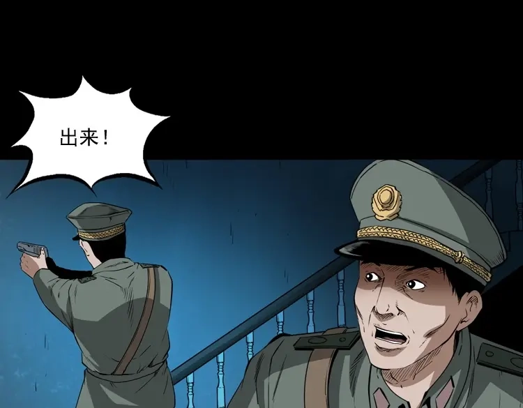 《三老爷诡事会》林家宅27号（上） 第102页