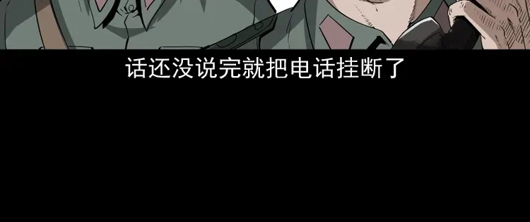 《三老爷诡事会》林家宅27号（上） 第33页