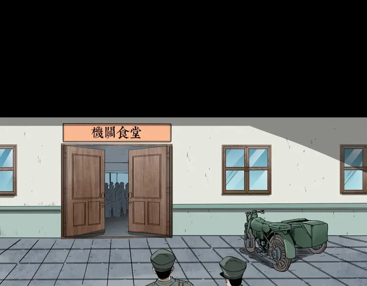 《三老爷诡事会》林家宅27号（上） 第4页