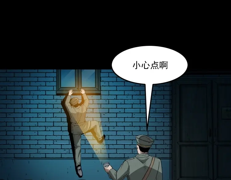 《三老爷诡事会》林家宅27号（上） 第60页