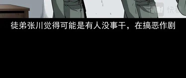 《三老爷诡事会》林家宅27号（上） 第41页