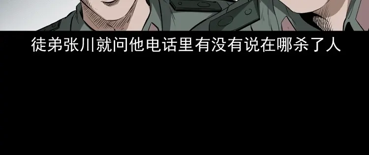 《三老爷诡事会》林家宅27号（上） 第37页
