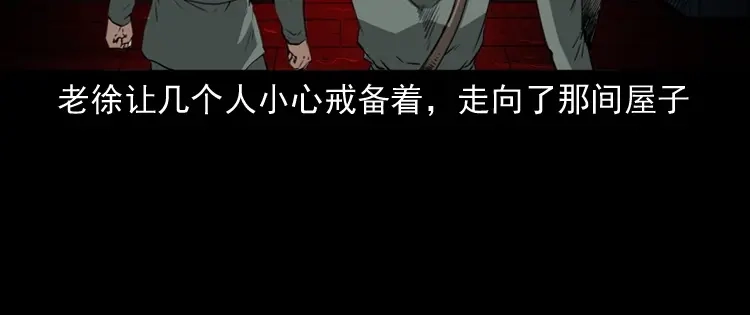 《三老爷诡事会》林家宅27号（上） 第107页