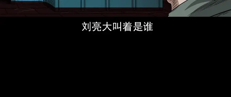 《三老爷诡事会》林家宅27号（上） 第101页