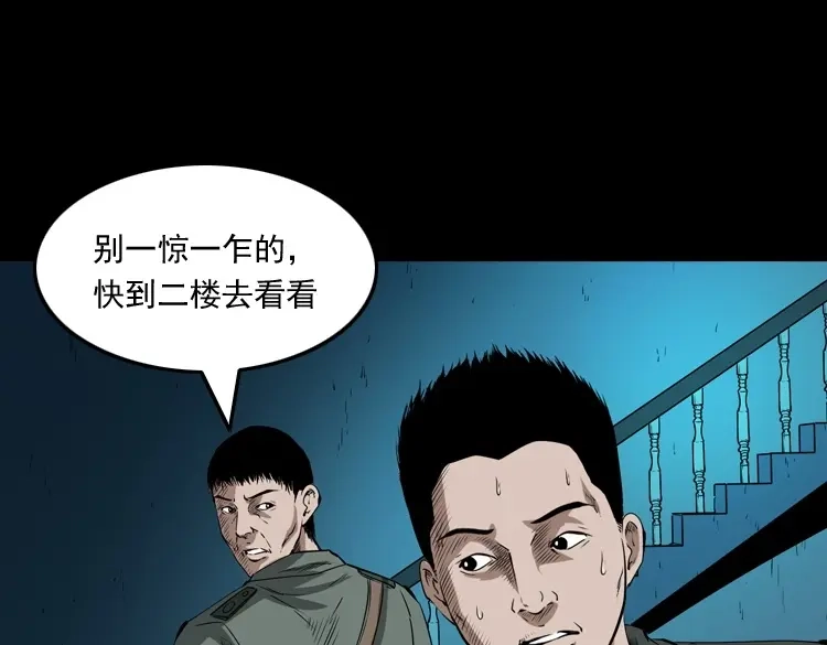 《三老爷诡事会》林家宅27号（上） 第153页
