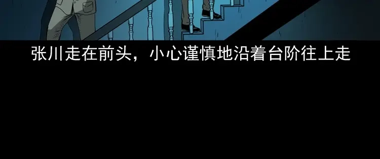 《三老爷诡事会》林家宅27号（上） 第156页