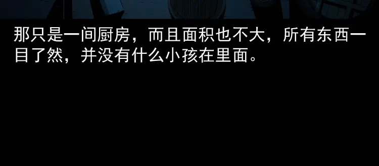 《三老爷诡事会》林家宅27号（上） 第112页