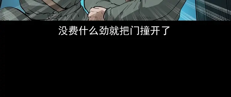 《三老爷诡事会》林家宅27号（上） 第90页