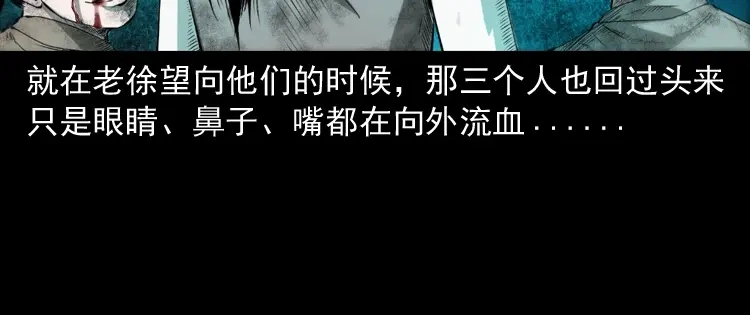《三老爷诡事会》林家宅27号（上） 第184页