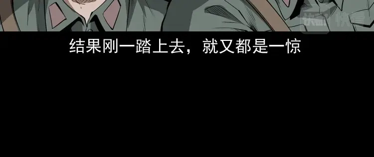 《三老爷诡事会》林家宅27号（上） 第170页