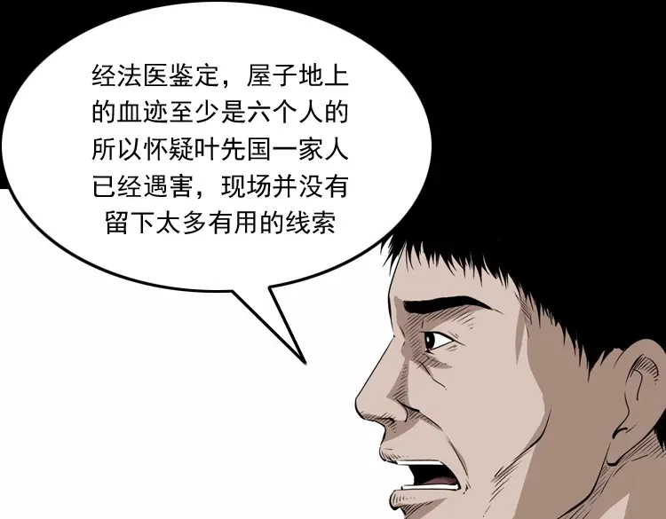 《三老爷诡事会》林家宅27号（上） 第125页