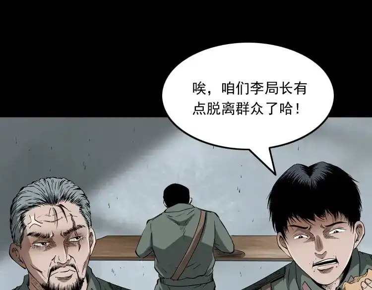 《三老爷诡事会》林家宅27号（上） 第16页
