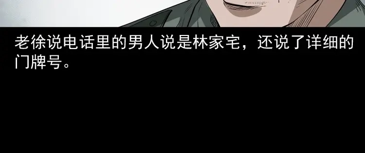 《三老爷诡事会》林家宅27号（上） 第39页