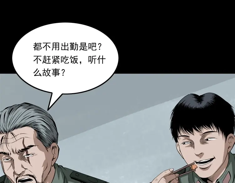 《三老爷诡事会》林家宅27号（上） 第10页