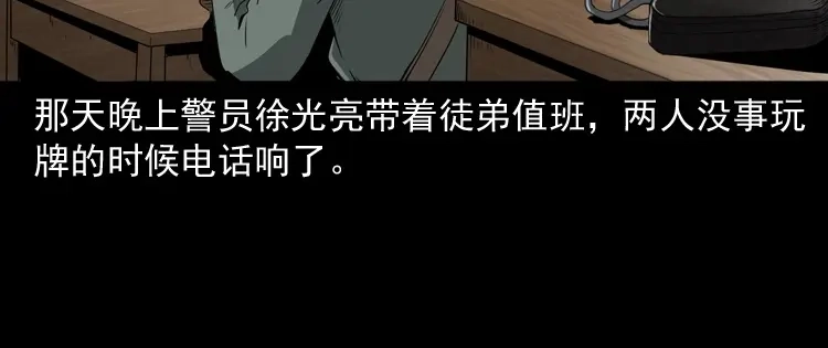 《三老爷诡事会》林家宅27号（上） 第25页