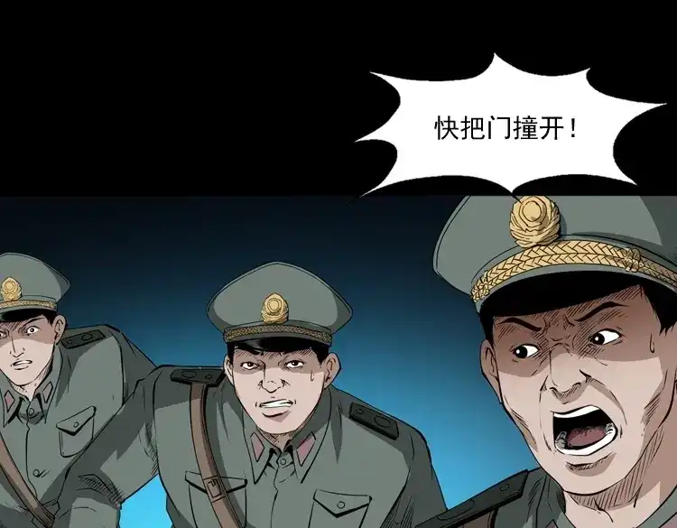 《三老爷诡事会》林家宅27号（上） 第85页
