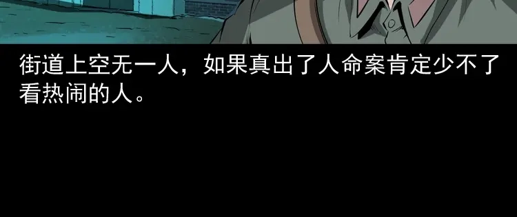 《三老爷诡事会》林家宅27号（上） 第49页