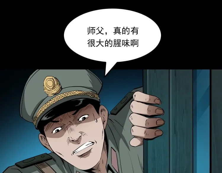 《三老爷诡事会》林家宅27号（上） 第62页