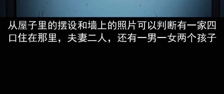 《三老爷诡事会》林家宅27号（上） 第118页