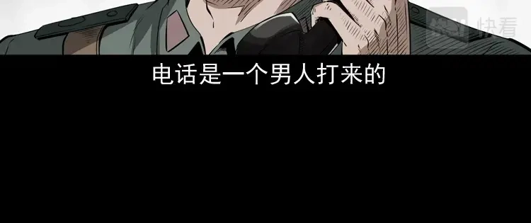 《三老爷诡事会》林家宅27号（上） 第29页